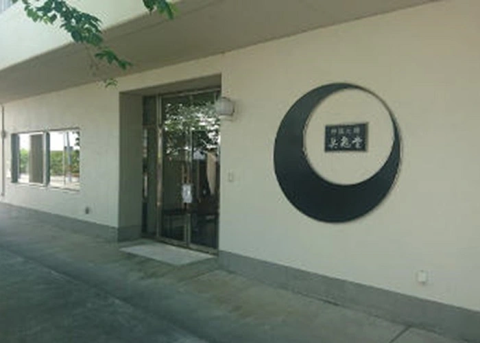 高台会館 写真