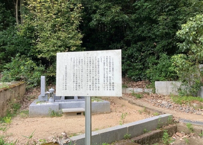 京都市住吉山墓地 写真