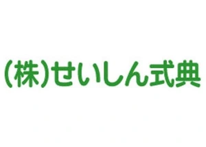 せいしん式典 葬儀社写真