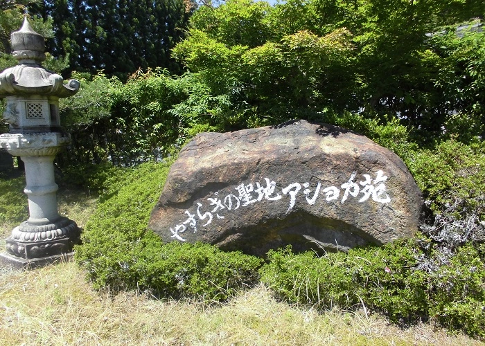 苗秀寺アショカ苑 写真