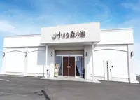 小さな森の家 取手白山