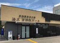 吉祥院ホール